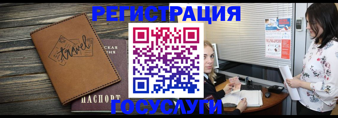 временная регистрация 2025 в Боре