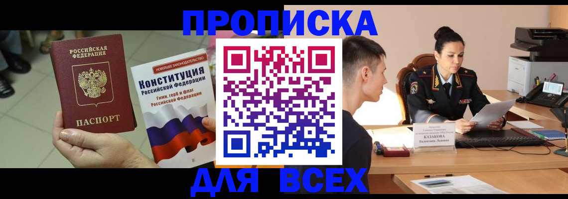 прописка ребенка в Боре