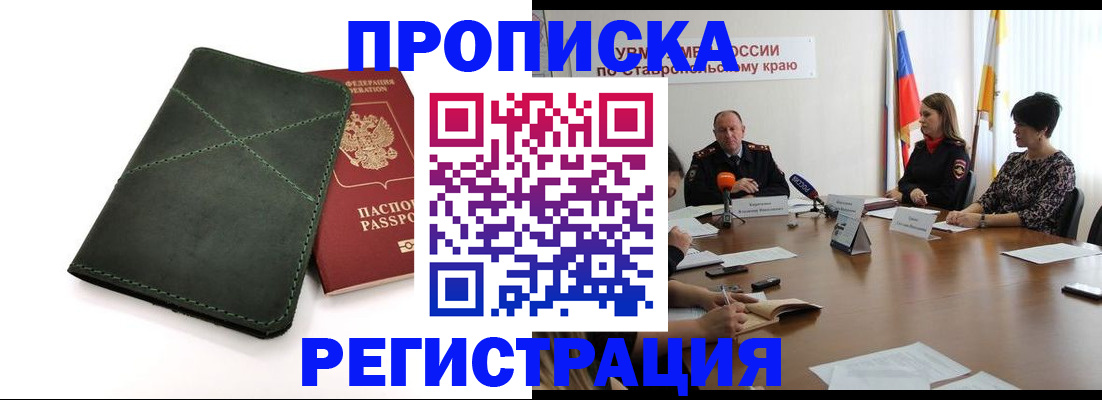 прописка от собственника в Боре