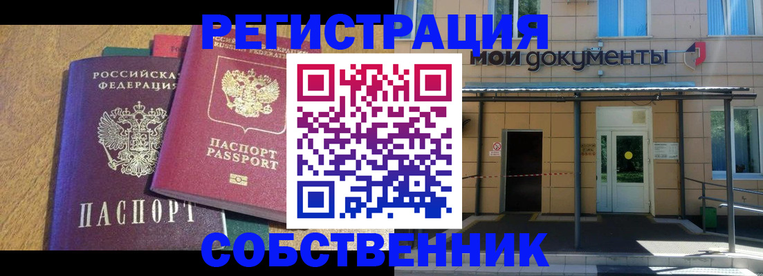 прописка регистрация в Боре