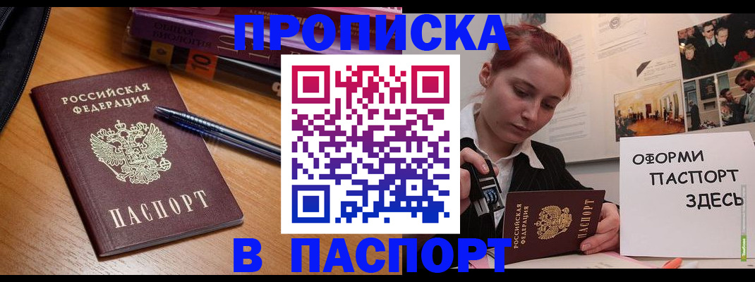прописка ребенка в Боре